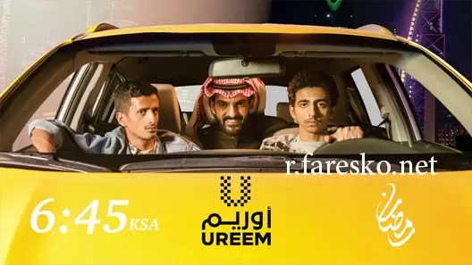 مسلسل أوريم الحلقة 26 السادسة والعشرون كاملة