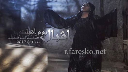 مسلسل إقبال يوم أقبلت الحلقة 4 الرابعة كاملة