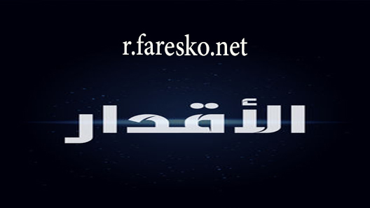 مسلسل الأقدار الحلقة 7 السابعة كاملة