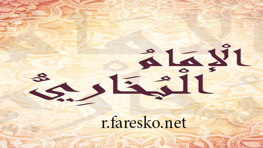 مسلسل الامام البخاري الحلقة 7 السابعة كاملة