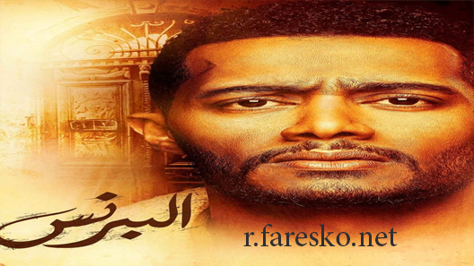 مسلسل البرنس الحلقة 15 الخامسة عشر كاملة
