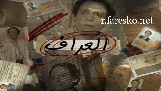 مسلسل العراف الحلقة 4 الرابعة كاملة