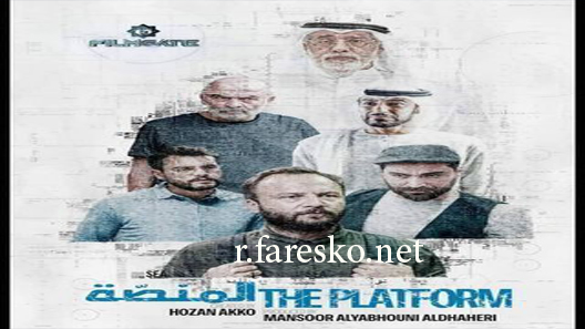 مسلسل المنصة الحلقة 5 الخامسة كاملة