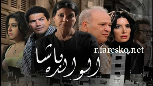 مسلسل الوالدة باشا الحلقة 19 التاسعة عشر كاملة