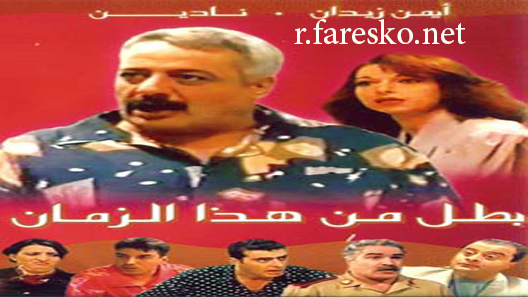 مسلسل بطل من هذا الزمان الحلقة 39 التاسعة والثلاثون كاملة والاخيرة