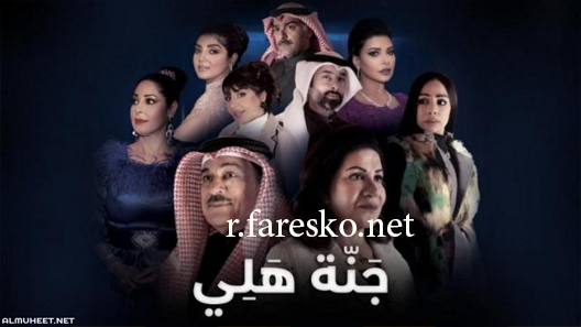 مسلسل جنة هلي الحلقة 7 السابعة كاملة
