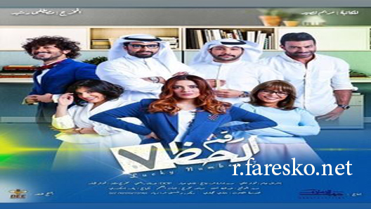 مسلسل رقم الحظ 7 الحلقة 4 الرابعة كاملة