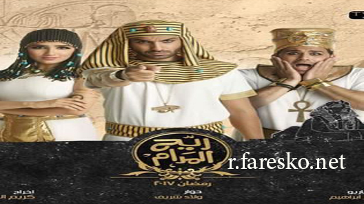 مسلسل ريّح المدام الحلقة 4 الرابعة كاملة