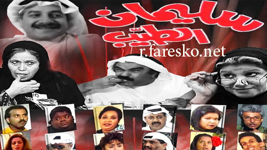 مسلسل سليمان الطيب الحلقة 18 الثامنة عشر كاملة والاخيرة