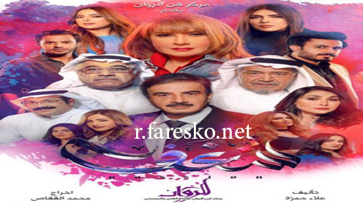 مسلسل شغف الحلقة 4 الرابعة كاملة