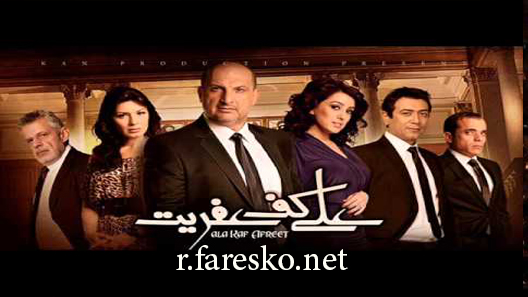 مسلسل على كف عفريت الحلقة 29 التاسعة والعشرون كاملة