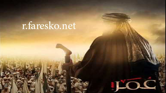 مسلسل عمر الحلقة 1 الاولى كاملة