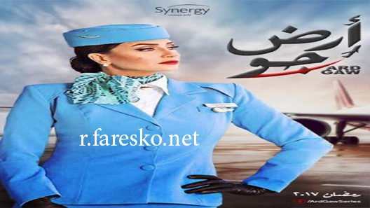 مسلسل أرض جو الحلقة 4 الرابعة كاملة