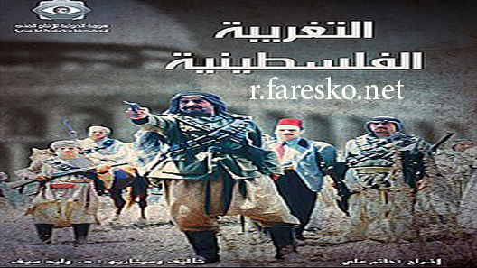 مسلسل التغريبة الفلسطينية الحلقة 8 الثامنة كاملة