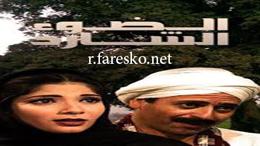 مسلسل الضوء الشارد الحلقة 1 الاولى كاملة