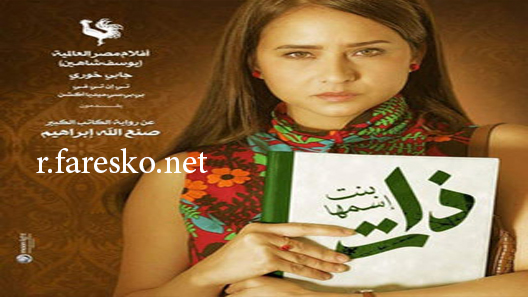 مسلسل بنت اسمها ذات الحلقة 27 السابعة والعشرون كاملة