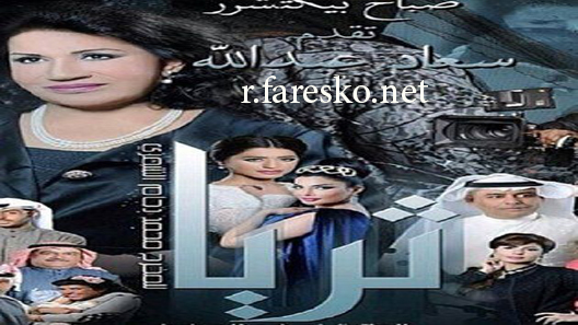 مسلسل ثريا الحلقة 21 الحادية والعشرون كاملة