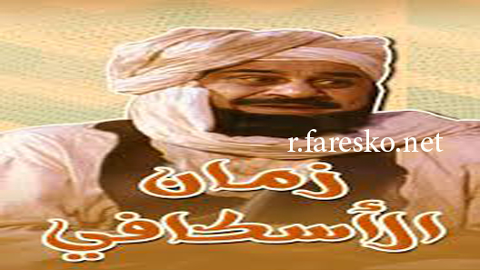 مسلسل زمان الإسكافي الحلقة 19 التاسعة عشر كاملة