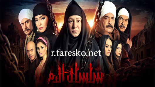 مسلسل سلسال الدم الموسم الاول الحلقة 38 الثامنة والثلاثون كاملة