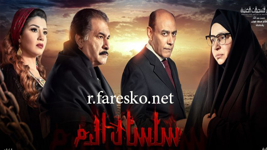 مسلسل سلسال الدم الموسم الخامس الحلقة 32 الثانية والثلاثون كاملة نهاية الموسم