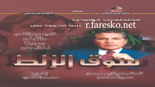 مسلسل سوق الزلط الحلقة 7 السابعة كاملة