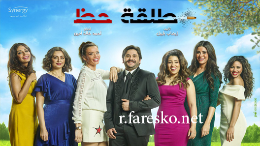 مسلسل طلقة حظ الحلقة 3 الثالثة كاملة
