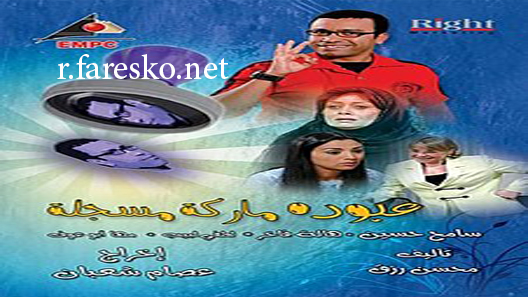 مسلسل عبودة ماركة مسجلة الحلقة 8 الثامنة كاملة