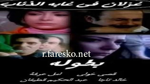 مسلسل غزلان في غابة الذئاب الحلقة 29 التاسعة والعشرون كاملة والاخيرة