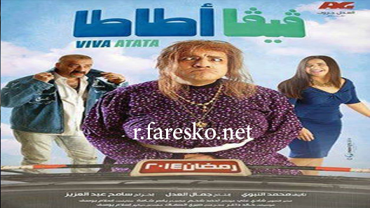 مسلسل فيفا أطاطا الحلقة 30 الثلاثون كاملة والاخيرة