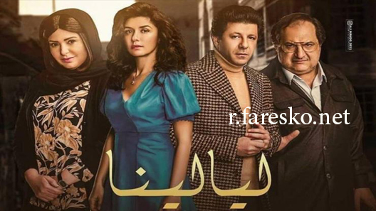 مسلسل ليالينا ٨٠ الحلقة 14 الرابعة عشر كاملة