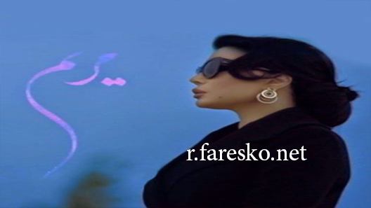 مسلسل مريم الحلقة 27 السابعة والعشرون كاملة