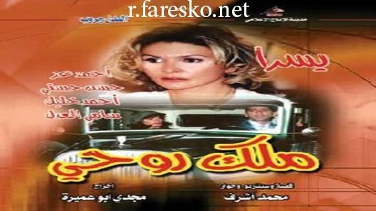 مسلسل ملك روحي الحلقة 14 الرابعة عشر كاملة