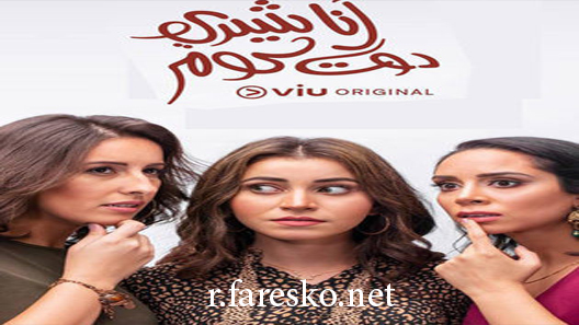 مسلسل أنا شيري دوت كوم الحلقة 14 الرابعة عشر كاملة