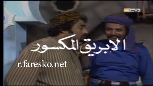 مسلسل الإبريق المكسور الحلقة 1 الاولى كاملة