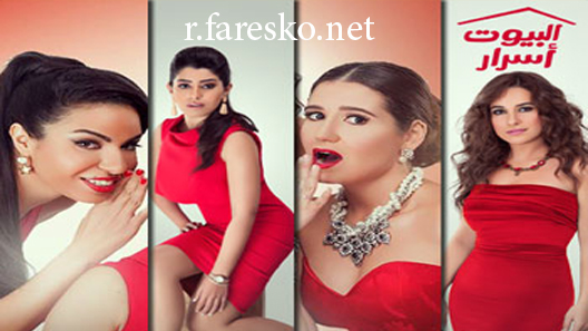 مسلسل البيوت أسرار الموسم الثاني الحلقة 29 التاسعة والعشرون كاملة