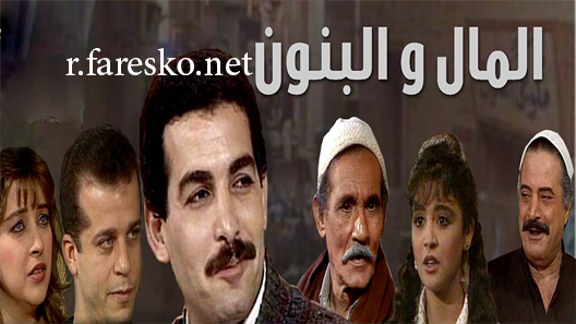 مسلسل المال والبنون الموسم الثاني الحلقة 7 السابعة كاملة