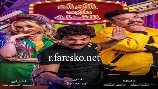 مسلسل الواد سيد الشحات الحلقة 6 السادسة كاملة