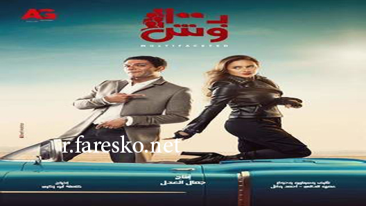 مسلسل بـ١٠٠ وش الحلقة 30 الثلاثون كاملة والاخيرة