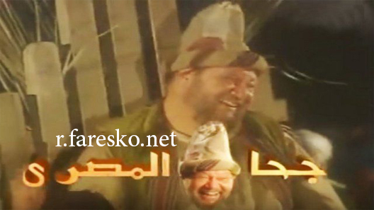 مسلسل جحا المصري الحلقة 4 الرابعة كاملة