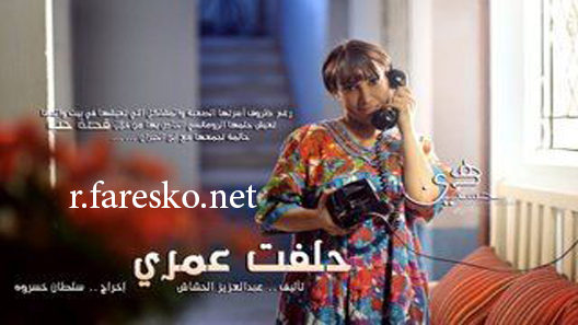 مسلسل حلفت عمري الحلقة 15 الخامسة عشر كاملة