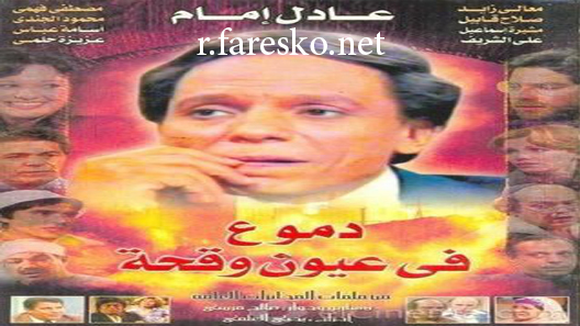 مسلسل دموع في عيون وقحة الحلقة 14 الرابعة عشر كاملة والاخيرة
