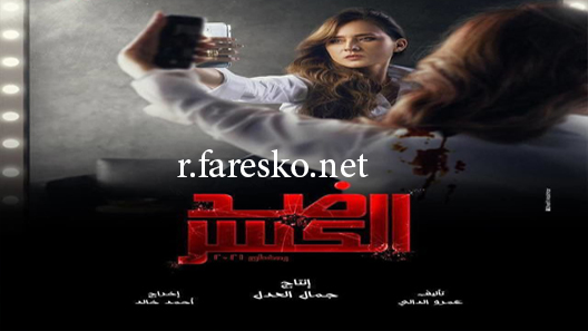 مسلسل ضد الكسر الحلقة 1 الاولى كاملة