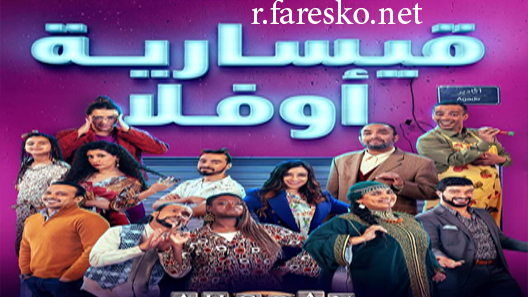 مسلسل قيسارية أوفلا الحلقة 1 الاولى كاملة