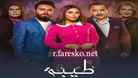 مسلسل طيبة الحلقة 7 السابعة كاملة