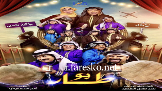 مسلسل أبو طار الحلقة 27 السابعة والعشرون كاملة