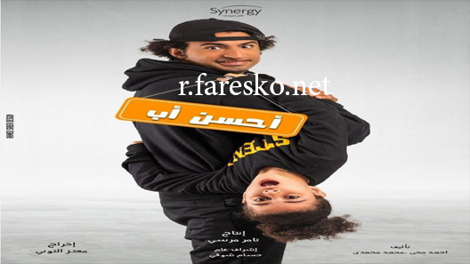 مسلسل أحسن أب الحلقة 15 الخامسة عشر كاملة والاخيرة