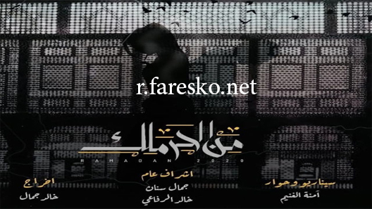 مسلسل مع الحرملك الحلقة 1 الاولى كاملة