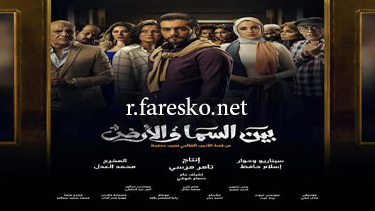 مسلسل بين السما والأرض الحلقة 11 الحادية عشر كاملة