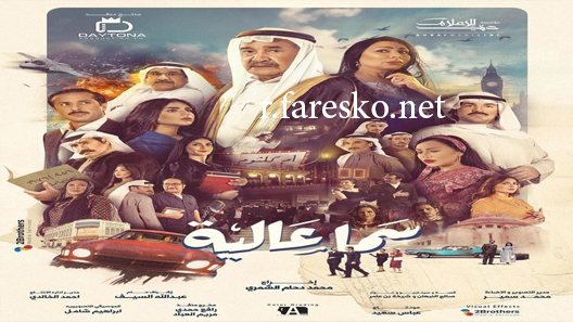 مسلسل سما عالية الحلقة 30 الثلاثون كاملة والاخيرة