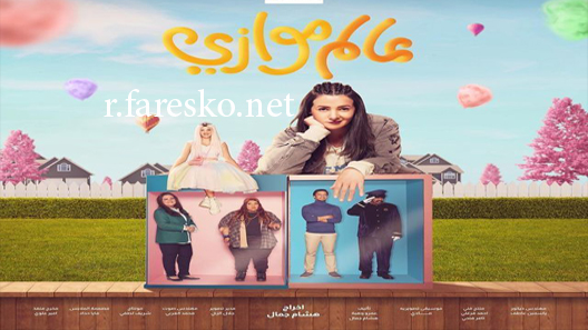 مسلسل عالم موازي الحلقة 1 الاولى كاملة